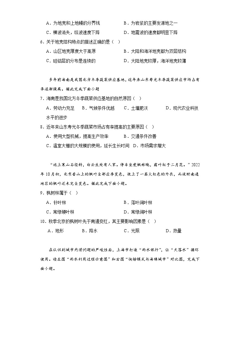 江苏省2023年普通高中学业水平合格性考试调研地理试题（含解析）03
