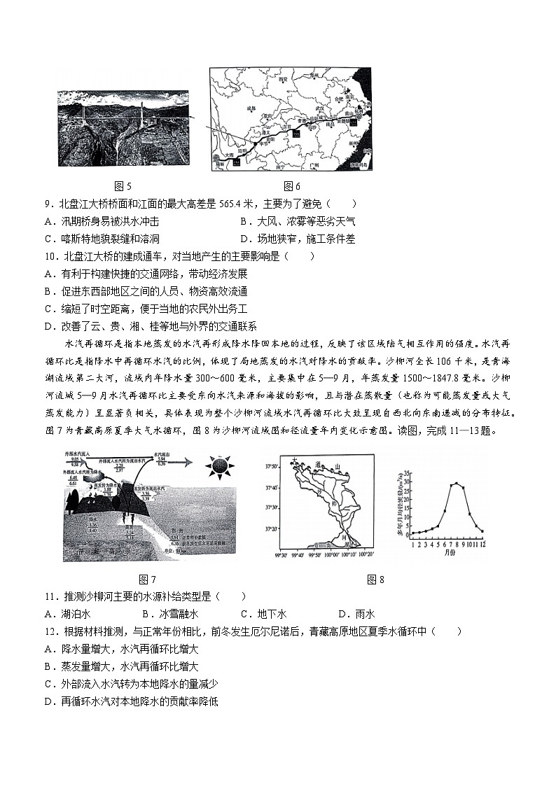 山东省山东新高考联合质量测评2023-2024学年高三上学期开学地理试题03