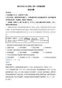 重庆市南开中学2023-2024学年高三地理上学期开学试题（Word版附解析）