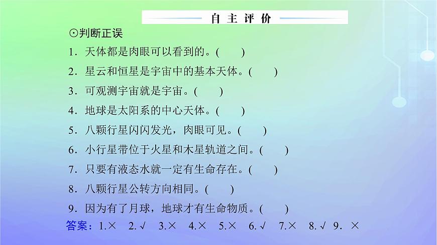 新教材2023高中地理第一章宇宙中的地球第一節(jié)地球所處的宇宙環(huán)境第一課時(shí)宇宙環(huán)境課件中圖版必修第一冊(cè)第8頁(yè)
