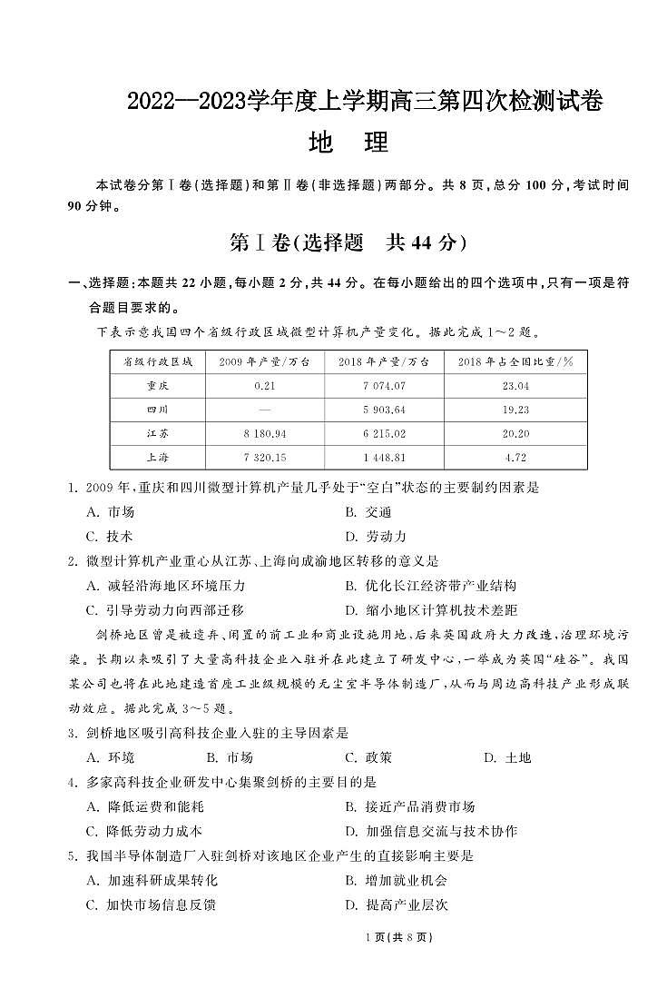 地理试题第1页
