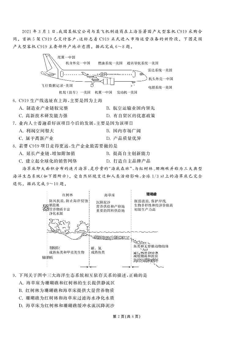 地理试题第2页