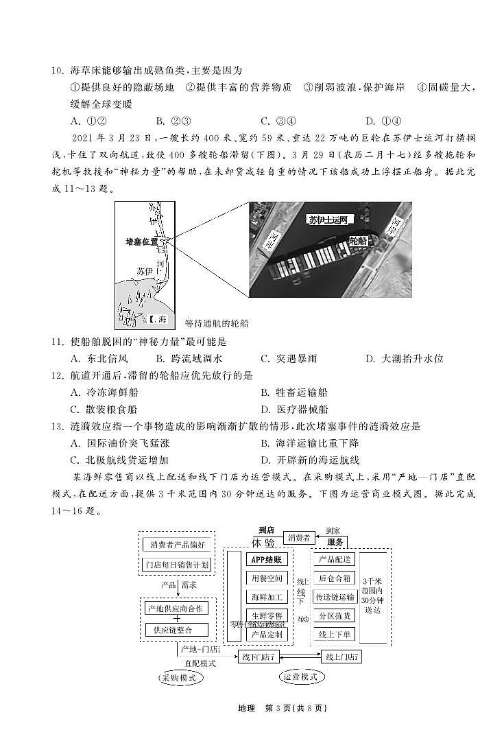 地理试题第3页