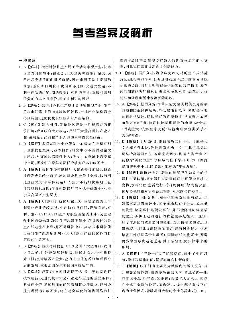 地理答案第1页