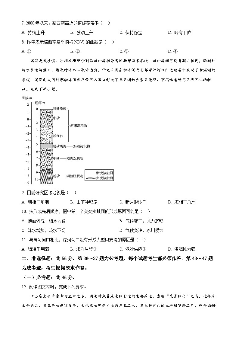 甘肃省张掖市高台县第一中学2023-2024学年高三地理上学期开学检测试题(Word版附答案)第3页