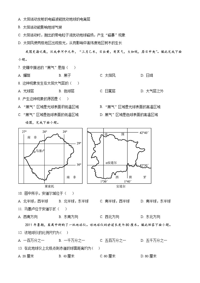 2024长治四中高三上学期8月月考地理试题含解析02