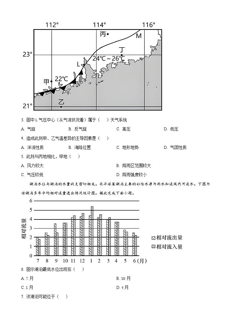 山西省阳泉市第一中学校2022-2023学年高三上学期期中地理试题无答案第2页