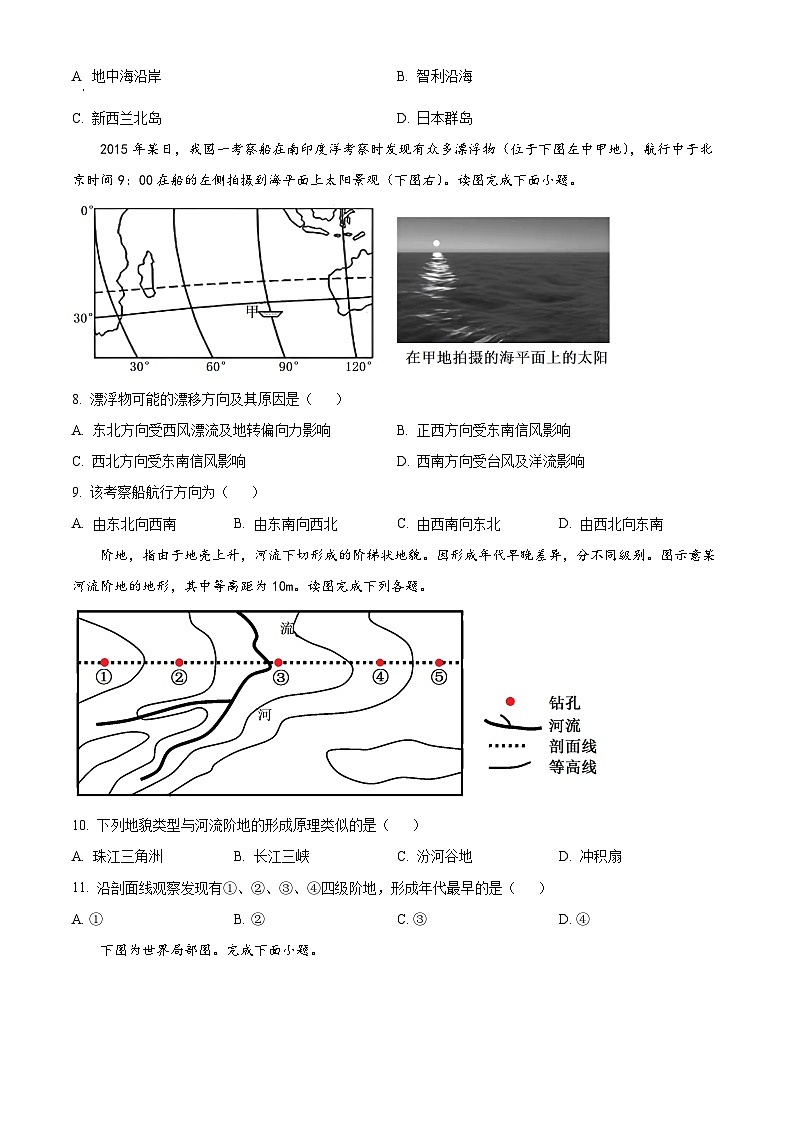 山西省阳泉市第一中学校2022-2023学年高三上学期期中地理试题无答案第3页