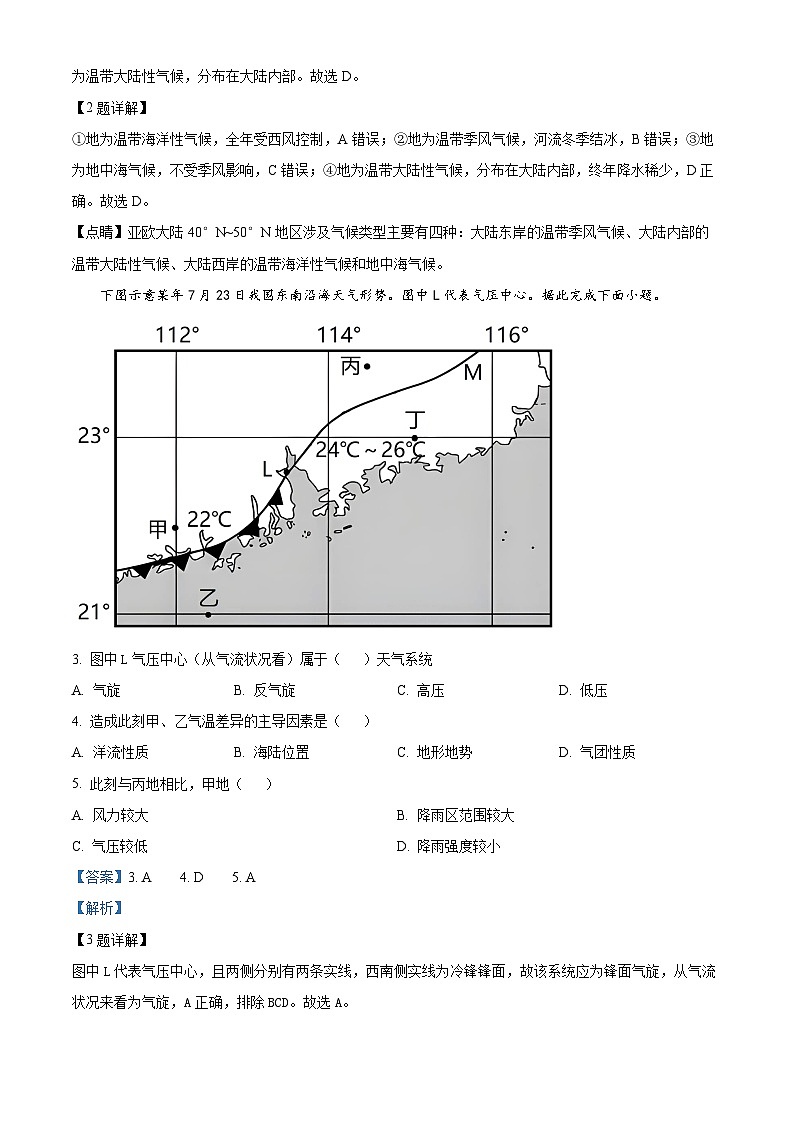 山西省阳泉市第一中学校2022-2023学年高三上学期期中地理试题含解析第2页