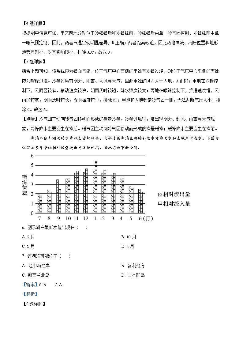 山西省阳泉市第一中学校2022-2023学年高三上学期期中地理试题含解析第3页