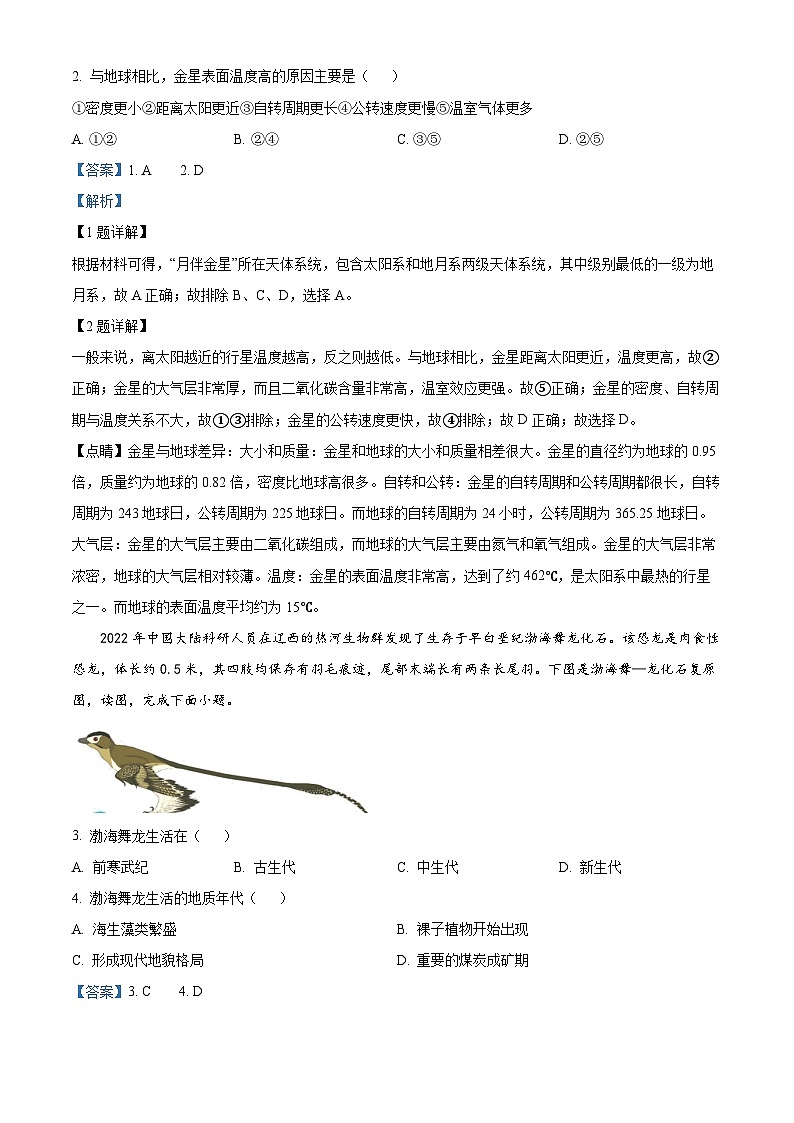 2024阳泉一中高二上学期开学考试地理试题含解析02