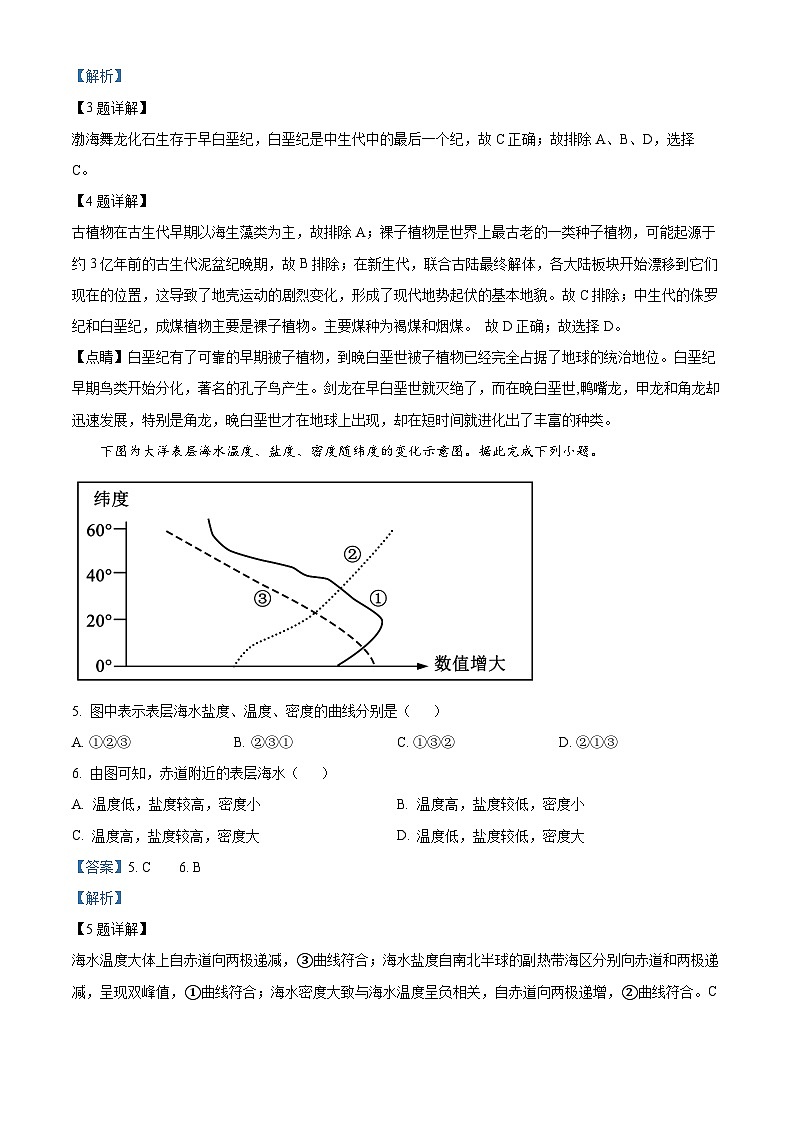 2024阳泉一中高二上学期开学考试地理试题含解析03