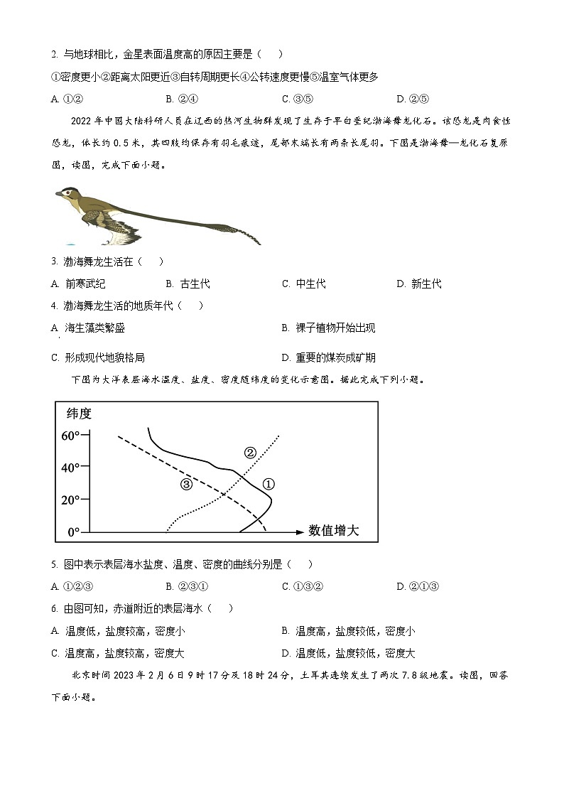 2024阳泉一中高二上学期开学考试地理试题含解析02