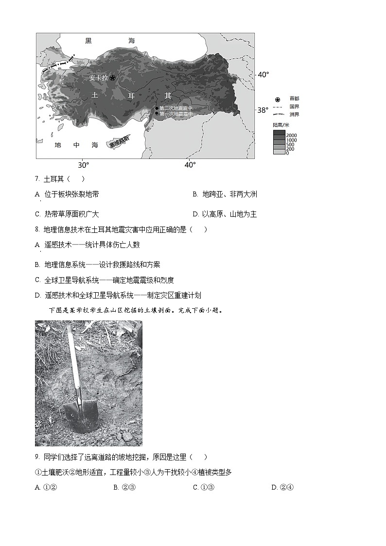 2024阳泉一中高二上学期开学考试地理试题含解析03