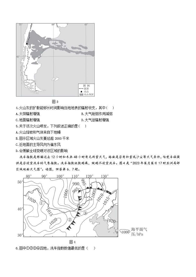 北京市2023-2024学年高三上学期入学定位考试地理试题第2页