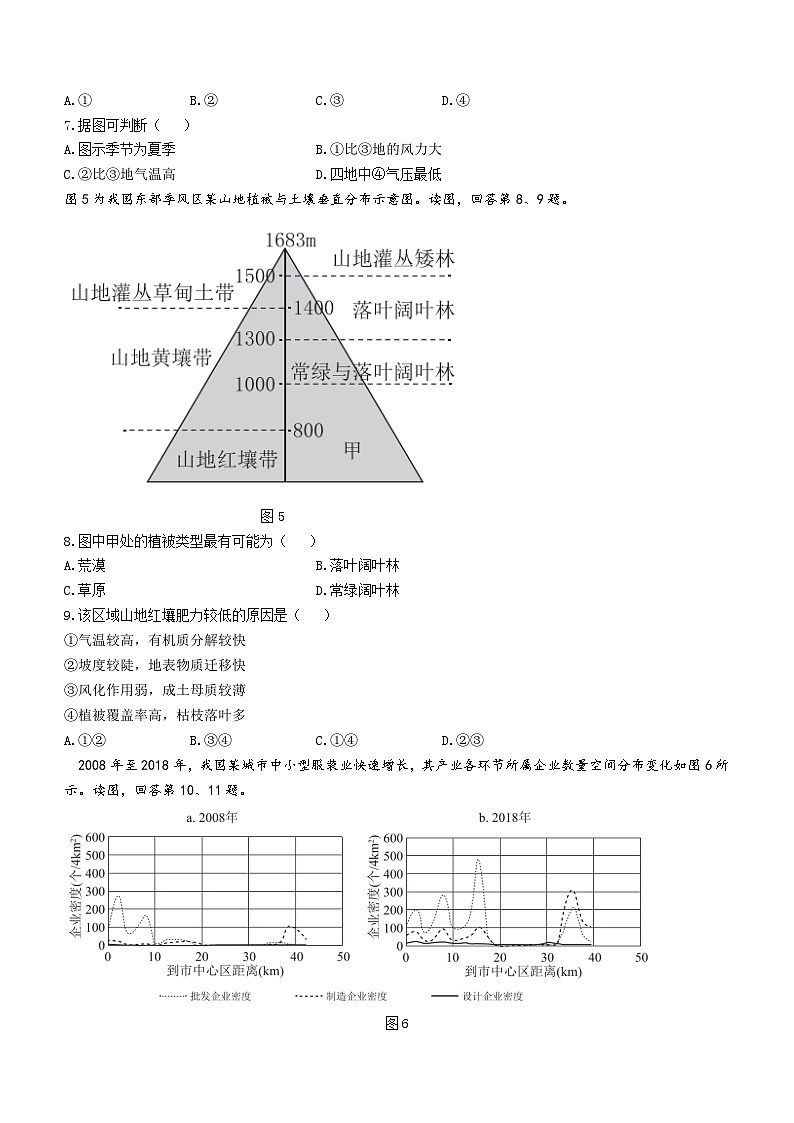 北京市2023-2024学年高三上学期入学定位考试地理试题第3页