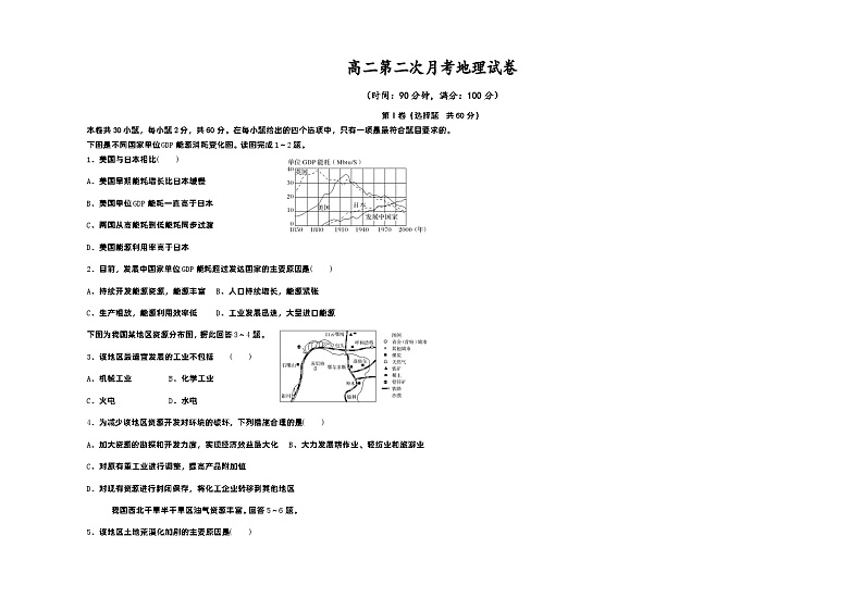 重庆市巫山县官渡中学2020-2021学年高二上学期第二次月考地理试题第1页