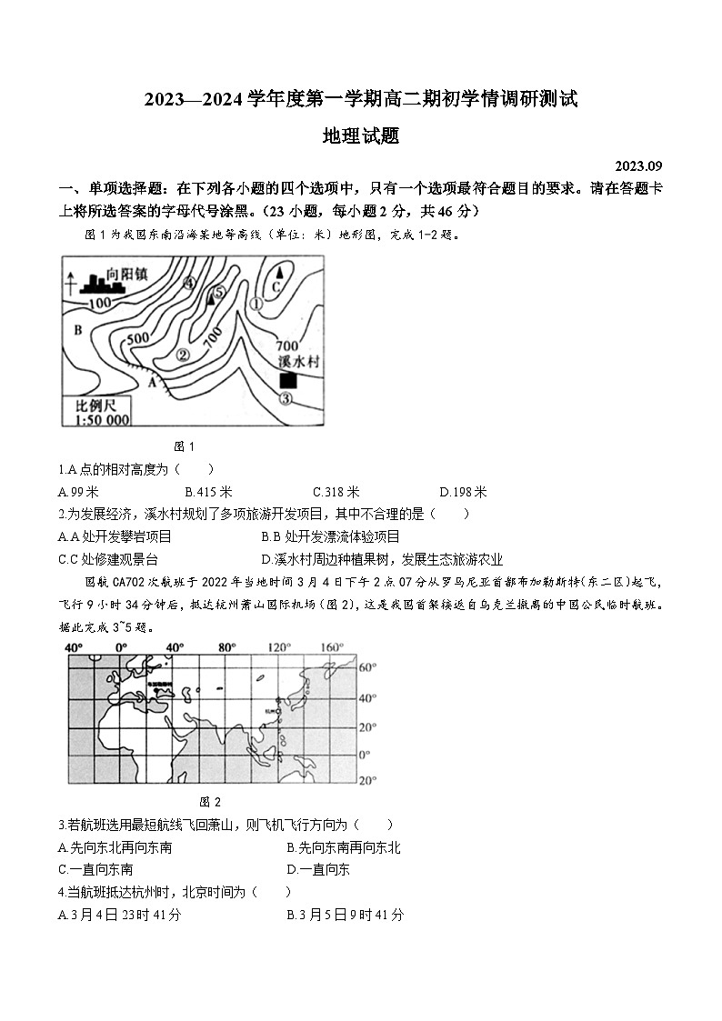 江苏省扬州市高邮市2023-2024学年高二上学期开学地理试题第1页