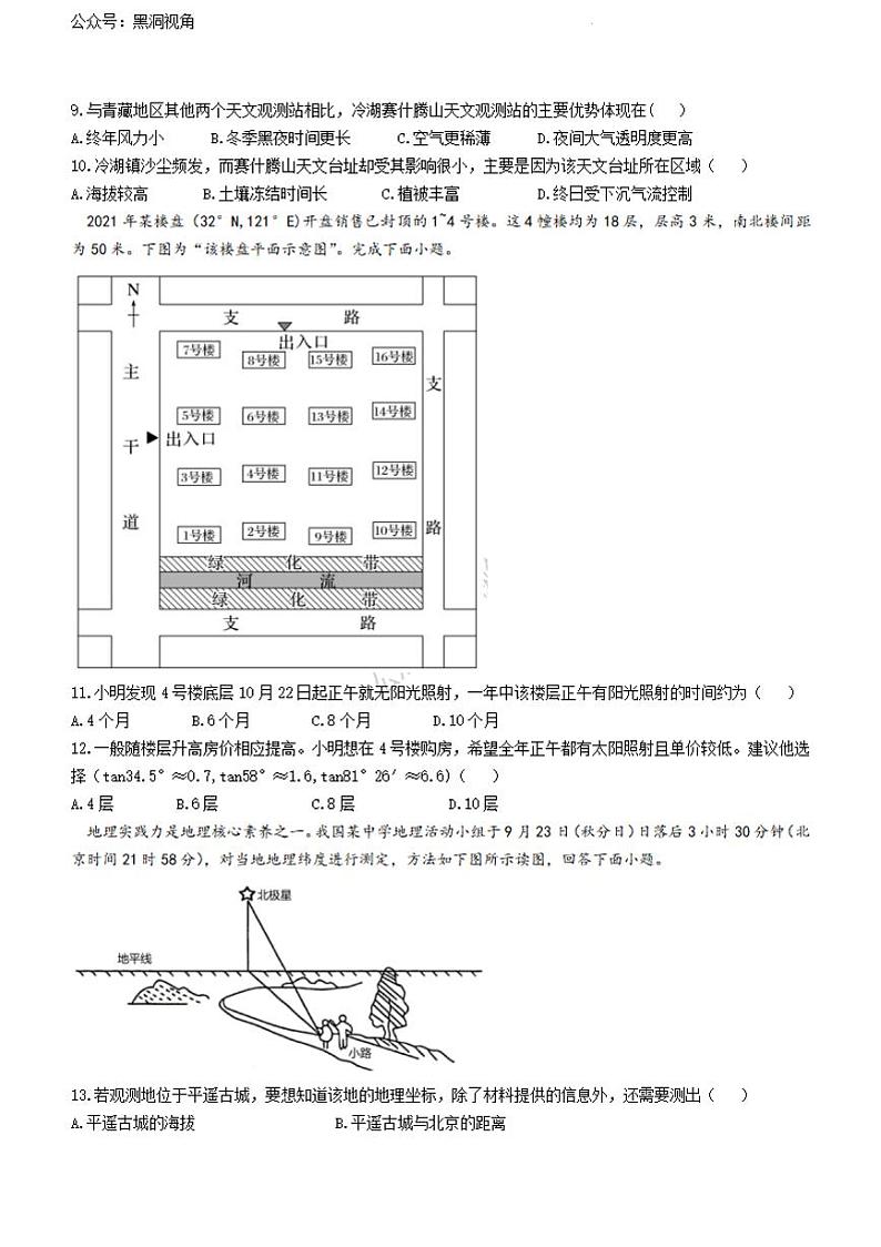 2023-2024学年江西省丰城中学高三上学期开学考试 地理 PDF版03