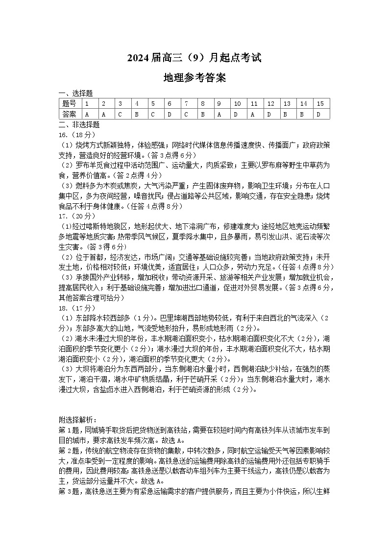 湖北省宜荆荆恩2023-2024学年高三上学期开学考试地理试题01