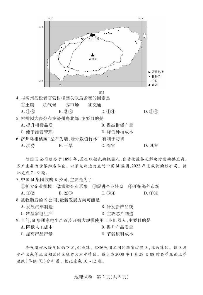 湖北省宜荆荆恩2023-2024学年高三上学期开学考试地理试题02