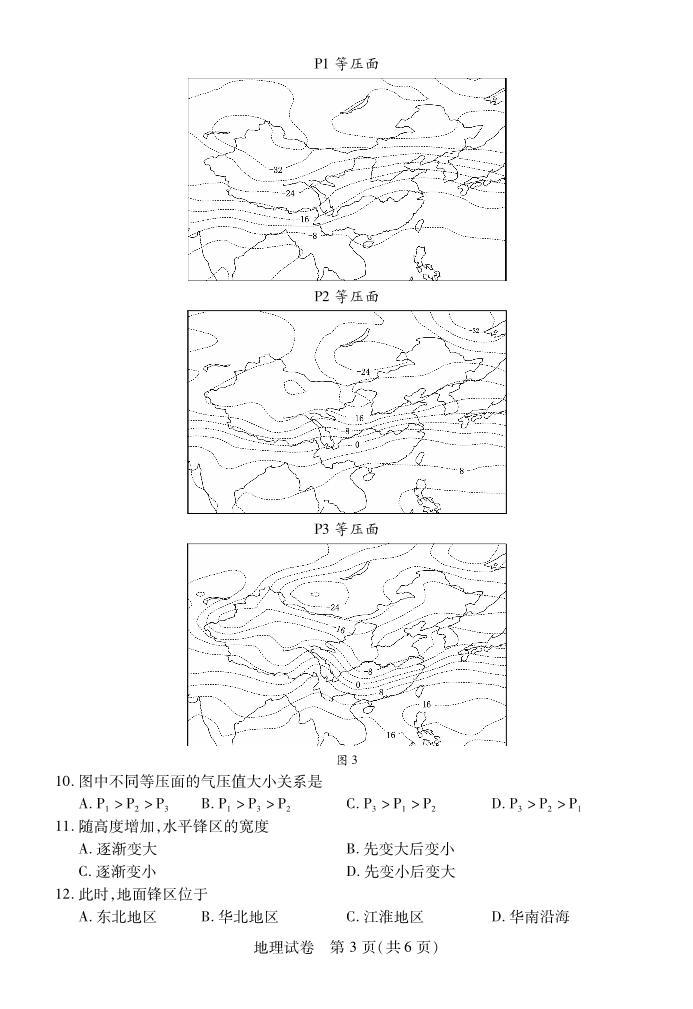 湖北省宜荆荆恩2023-2024学年高三上学期开学考试地理试题03