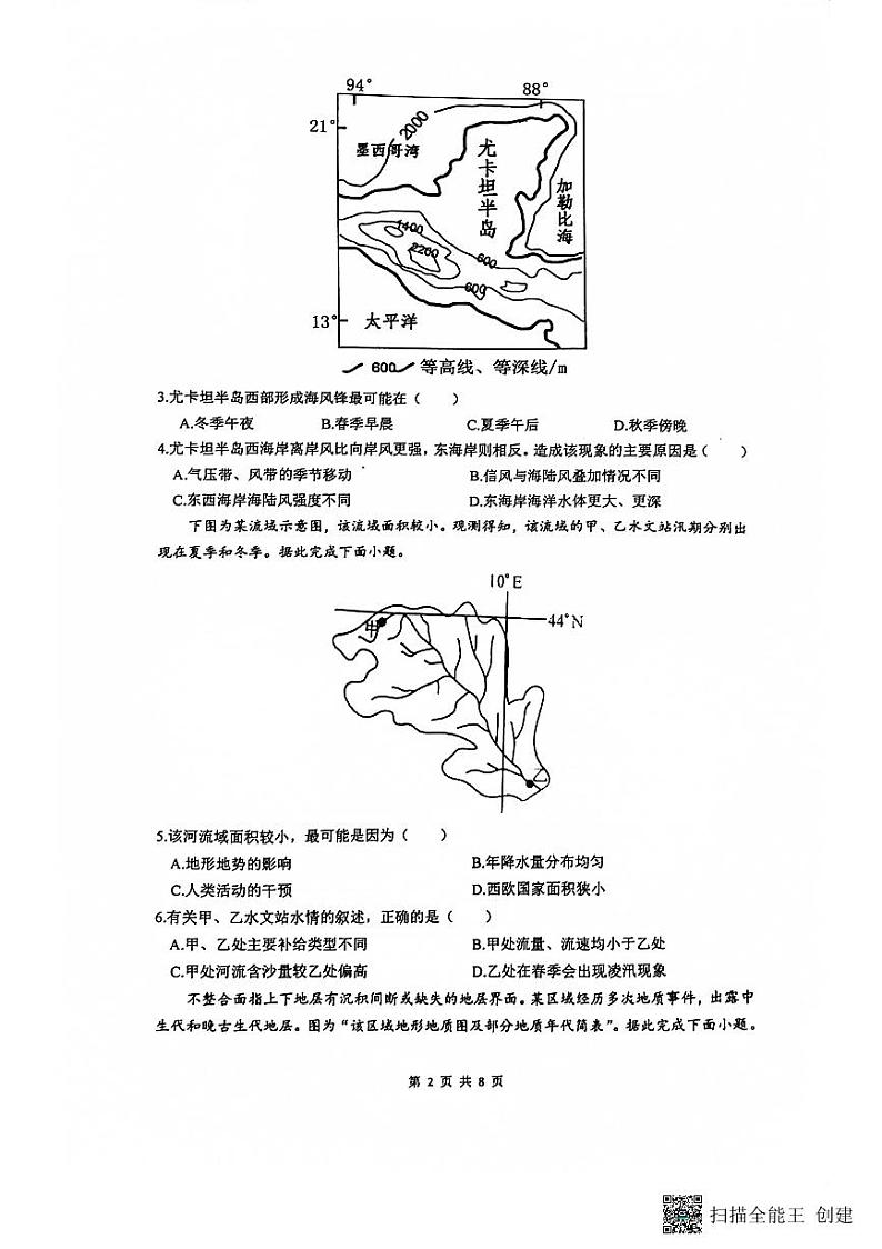 2024届江苏省南京市六校联合体高三上学期8月调研试题 地理 PDF版02