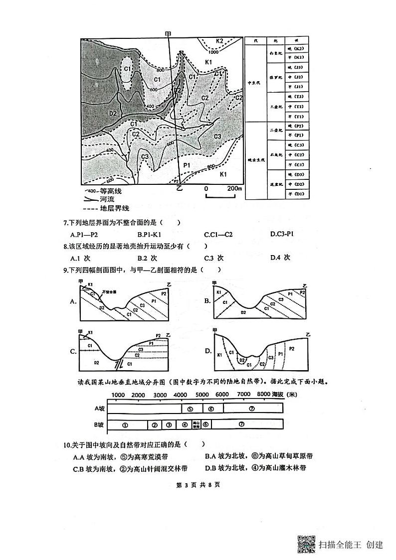 2024届江苏省南京市六校联合体高三上学期8月调研试题 地理 PDF版03