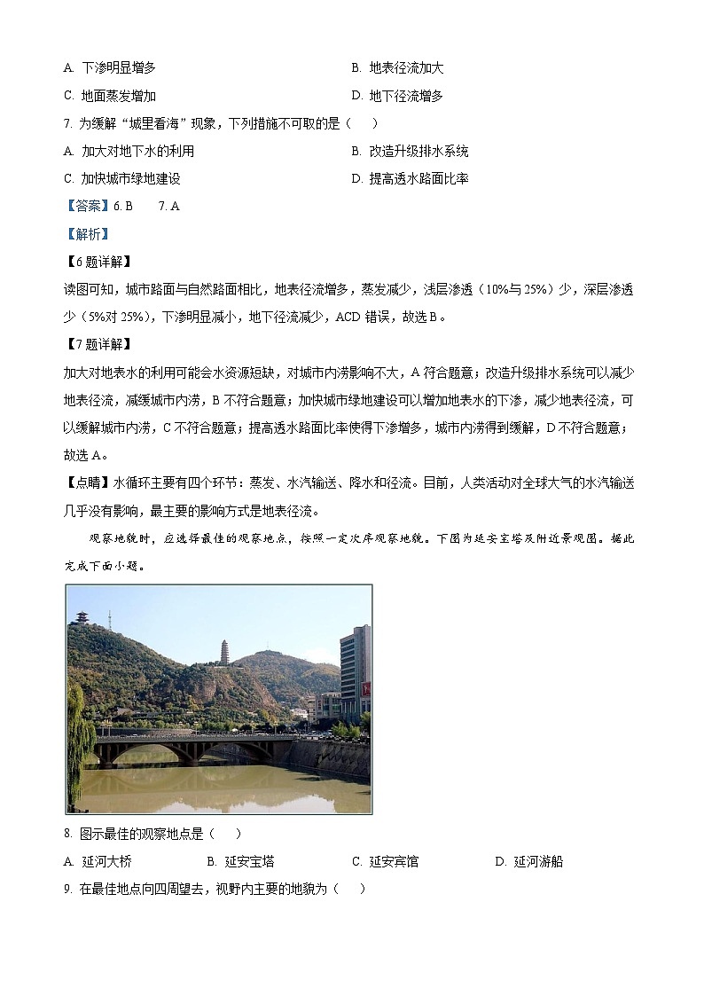 2024宜宾叙州区一中高二上学期开学考试地理试题含解析03
