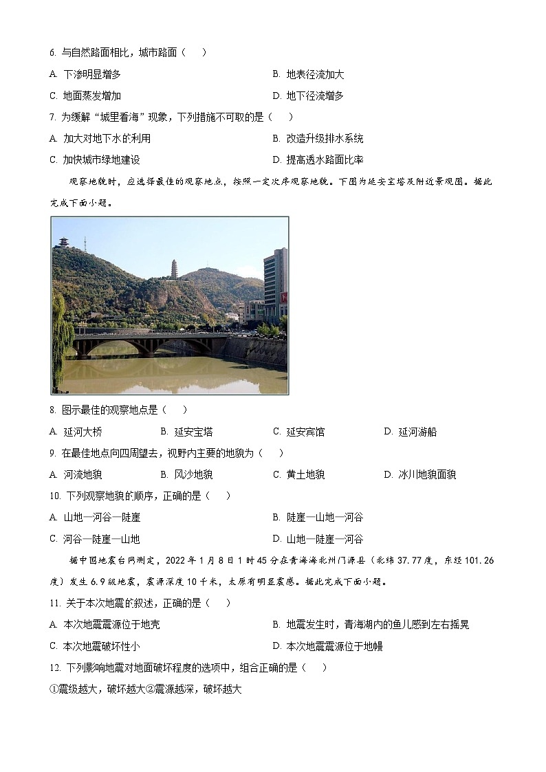 2024宜宾叙州区一中高二上学期开学考试地理试题含解析02