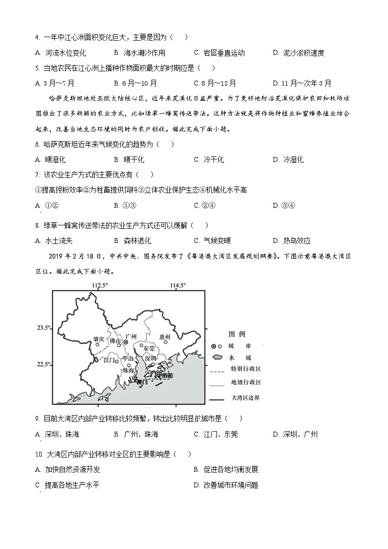 四川省宜宾市叙州区第二中学校2022-2023学年高二下学期期中地理试题无答案第2页