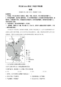 河北省秦皇岛市部分学校2023-2024学年高三上学期开学联考地理试题