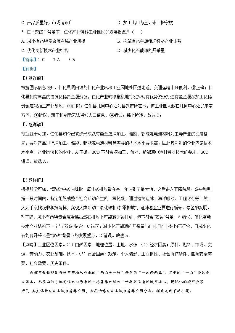 河北省秦皇岛市部分学校2023-2024学年高三上学期开学联考地理试题02