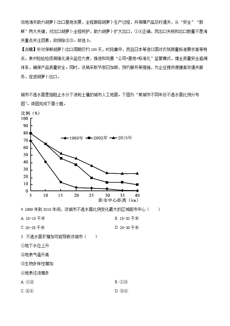 2024绵阳南山中学高二上学期开学考试地理试题含解析02