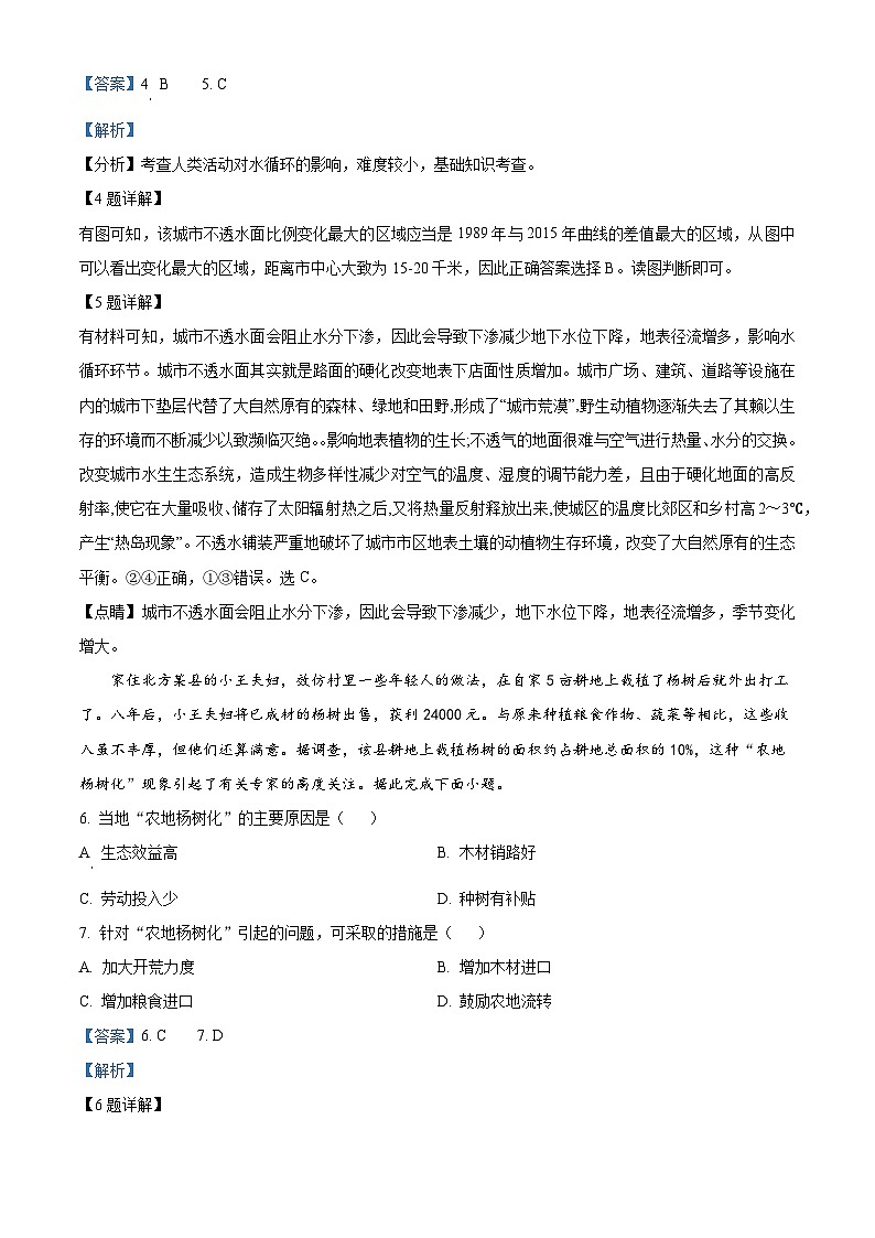 2024绵阳南山中学高二上学期开学考试地理试题含解析03