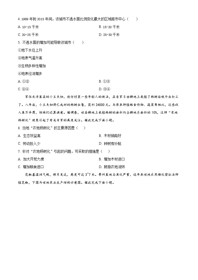 2024绵阳南山中学高二上学期开学考试地理试题含解析02