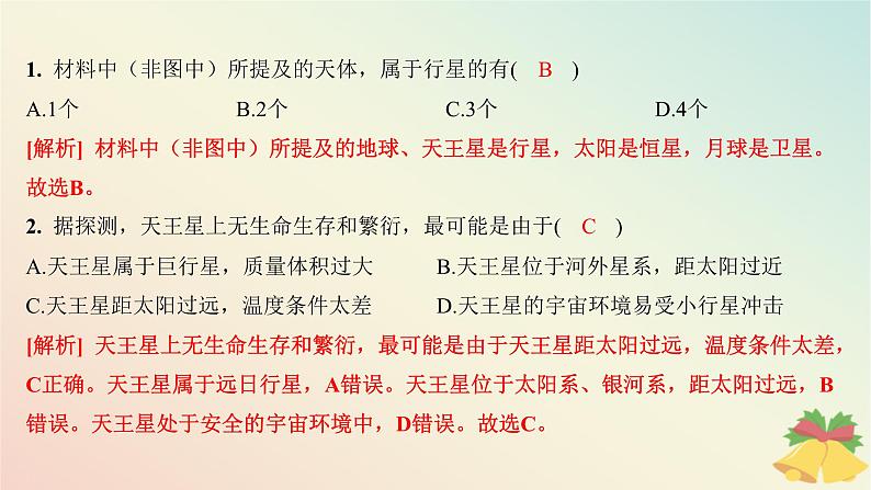 江苏专版2023_2024学年新教材高中地理第一章宇宙中的地球章末培优练课件湘教版必修第一册第3页