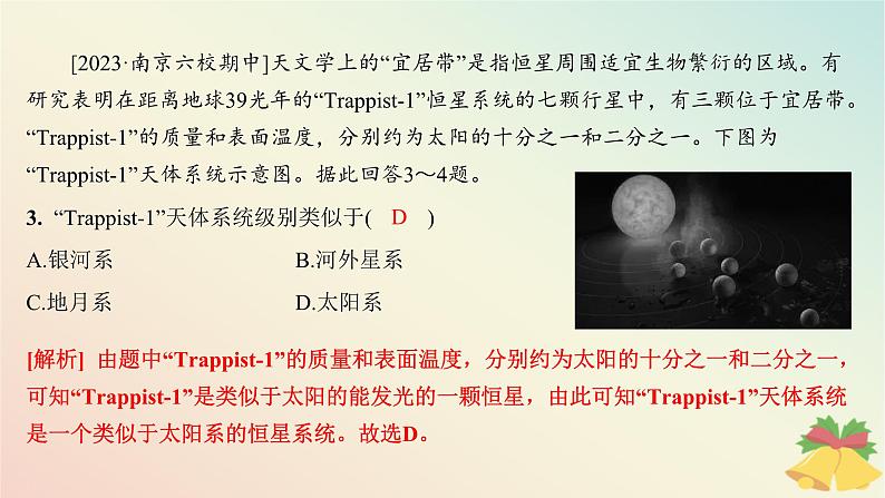 江苏专版2023_2024学年新教材高中地理第一章宇宙中的地球章末培优练课件湘教版必修第一册第4页