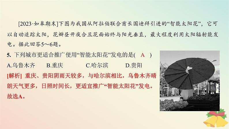 江苏专版2023_2024学年新教材高中地理第一章宇宙中的地球章末培优练课件湘教版必修第一册第6页