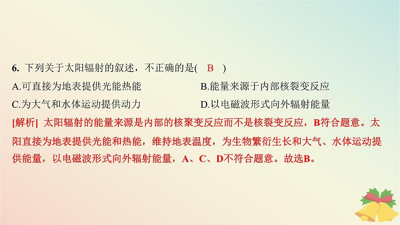 江苏专版2023_2024学年新教材高中地理第一章宇宙中的地球章末培优练课件湘教版必修第一册第7页
