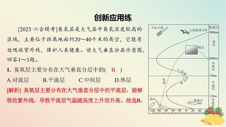 江苏专版2023_2024学年新教材高中地理第三章地球上的大气章末培优练课件湘教版必修第一册02