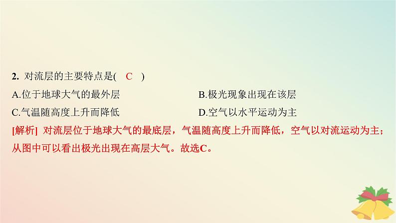 江苏专版2023_2024学年新教材高中地理第三章地球上的大气章末培优练课件湘教版必修第一册03