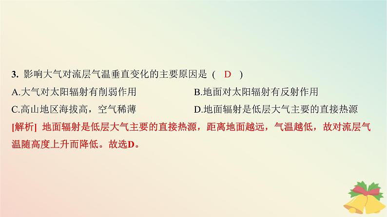 江苏专版2023_2024学年新教材高中地理第三章地球上的大气章末培优练课件湘教版必修第一册04