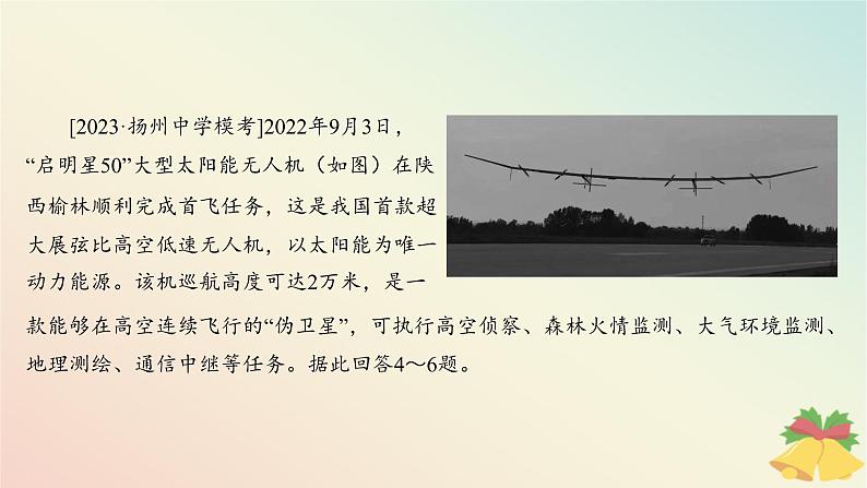 江苏专版2023_2024学年新教材高中地理第三章地球上的大气章末培优练课件湘教版必修第一册05
