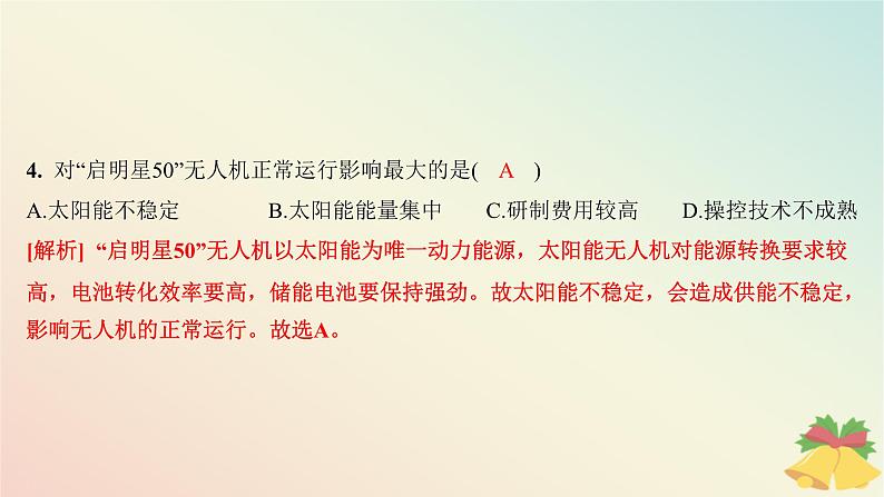 江苏专版2023_2024学年新教材高中地理第三章地球上的大气章末培优练课件湘教版必修第一册06