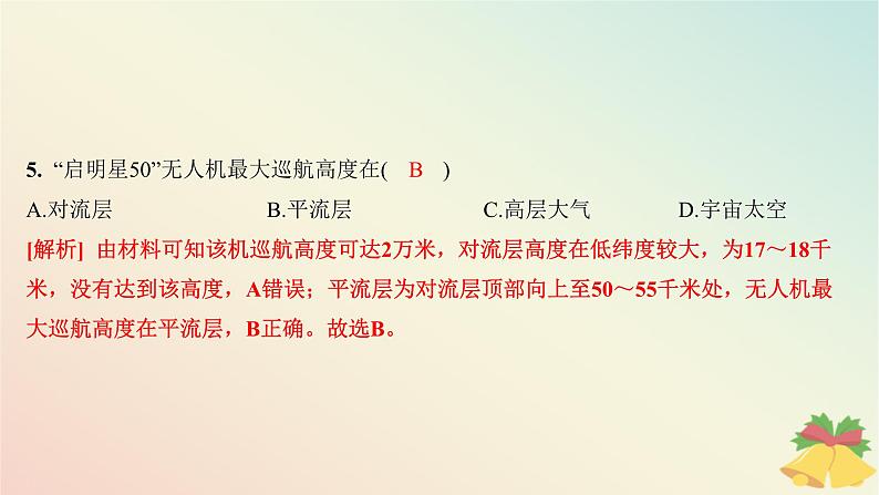 江苏专版2023_2024学年新教材高中地理第三章地球上的大气章末培优练课件湘教版必修第一册07