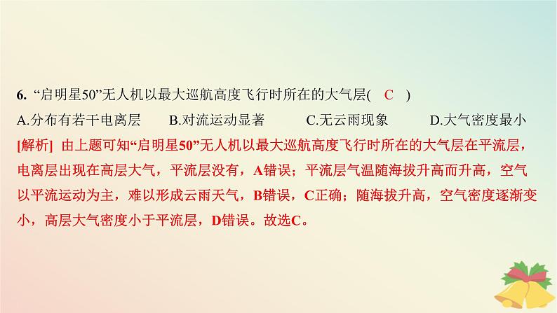 江苏专版2023_2024学年新教材高中地理第三章地球上的大气章末培优练课件湘教版必修第一册08