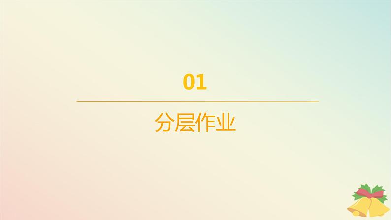 江苏专版2023_2024学年新教材高中地理第三章地球上的大气第一节大气的组成与垂直分层分层作业课件湘教版必修第一册02