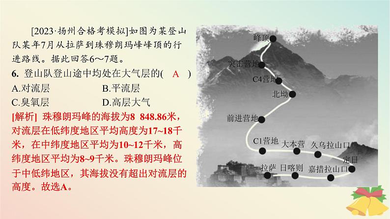 江苏专版2023_2024学年新教材高中地理第三章地球上的大气第一节大气的组成与垂直分层分层作业课件湘教版必修第一册08