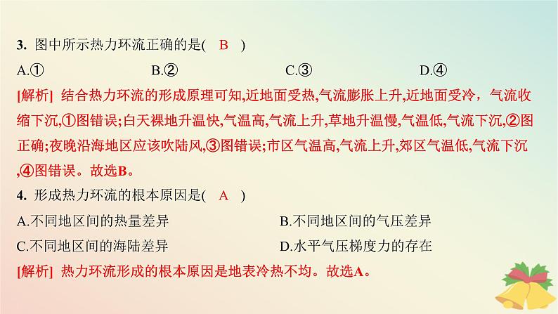 江苏专版2023_2024学年新教材高中地理第三章地球上的大气第三节大气热力环流分层作业课件湘教版必修第一册06